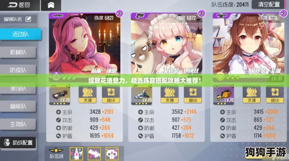 绽放花语魅力，精选阵容搭配攻略大推荐！