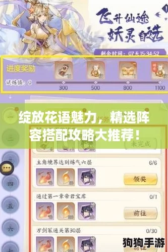 绽放花语魅力，精选阵容搭配攻略大推荐！