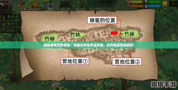 揭秘挨饿荒野泰国：隐藏丛林任务全攻略，生存挑战终极解锁！