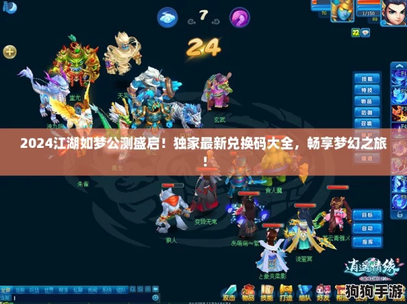 2024江湖如梦公测盛启！独家最新兑换码大全，畅享梦幻之旅！