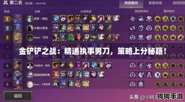 金铲铲之战：精通执事男刀，策略上分秘籍！