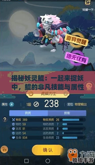 揭秘妖灵鲲：一起来捉妖中，鲲的非凡技能与属性全攻略！