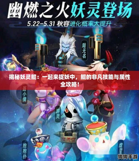 揭秘妖灵鲲：一起来捉妖中，鲲的非凡技能与属性全攻略！