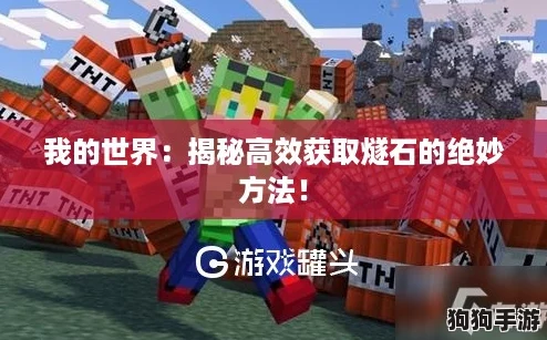 我的世界：揭秘高效获取燧石的绝妙方法！