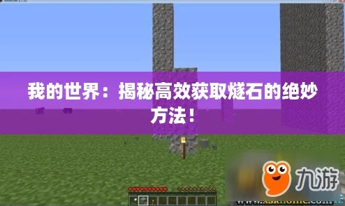我的世界：揭秘高效获取燧石的绝妙方法！