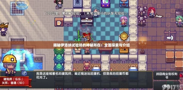 揭秘伊洛纳试验场的神秘所在：全面探索与介绍
