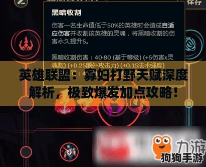 英雄联盟：寡妇打野天赋深度解析，极致爆发加点攻略！