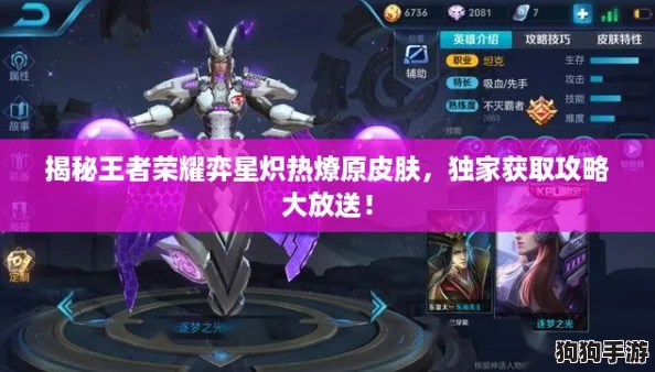 揭秘王者荣耀弈星炽热燎原皮肤，独家获取攻略大放送！