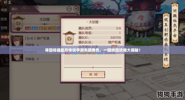 寻回侍魂胧月传说手游失踪角色,一键找回攻略大揭秘! 寻回侍魂胧月传说手游失踪角色,一键找回攻略大揭秘!