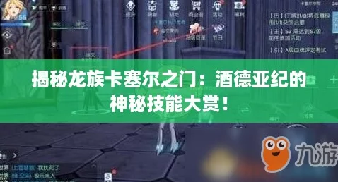 揭秘龙族卡塞尔之门：酒德亚纪的神秘技能大赏！