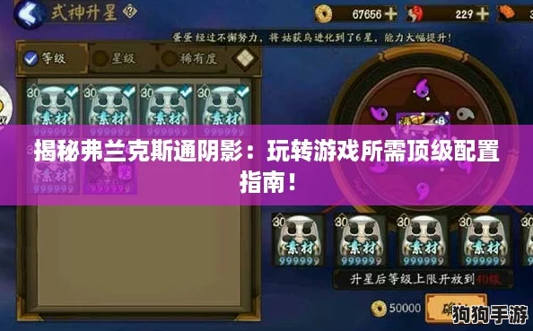 揭秘弗兰克斯通阴影：玩转游戏所需顶级配置指南！