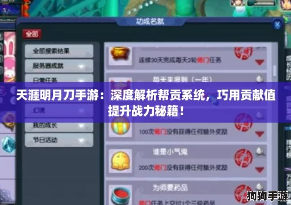 天涯明月刀手游：深度解析帮贡系统，巧用贡献值提升战力秘籍！