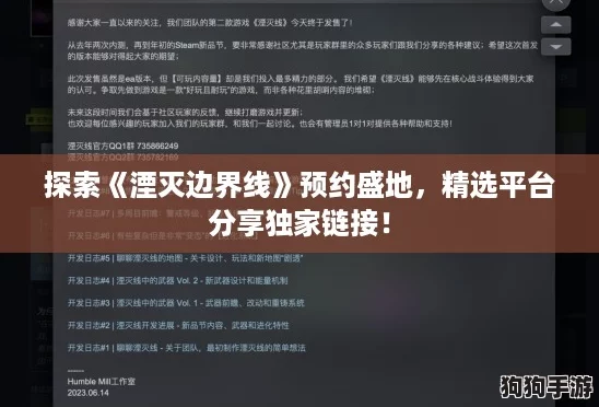 探索《湮灭边界线》预约盛地，精选平台分享独家链接！