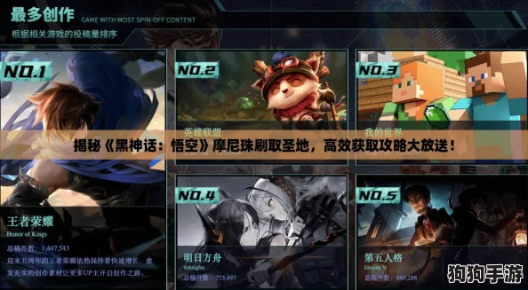 揭秘《黑神话:悟空》摩尼珠刷取圣地,高效获取攻略大放送! 揭秘《黑神话:悟空》摩尼珠刷取圣地,高效获取攻略大放送!