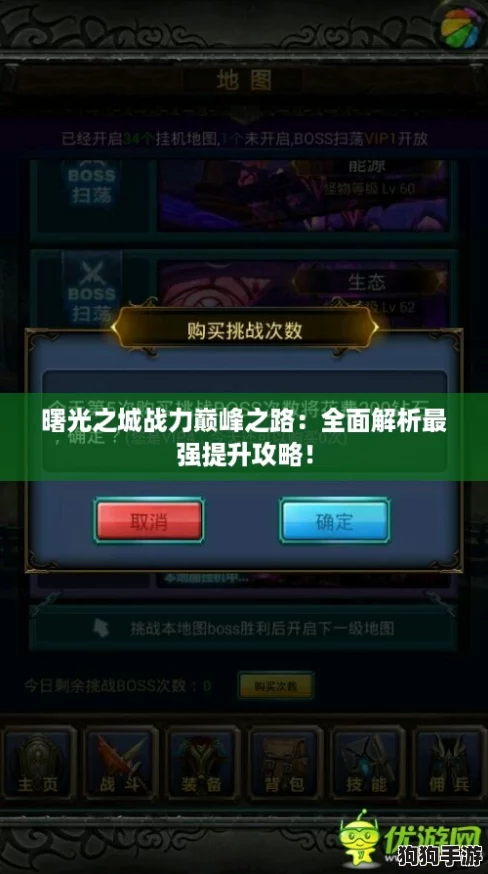 曙光之城战力巅峰之路:全面解析最强提升攻略! 曙光之城战力巅峰之路:全面解析最强提升攻略!
