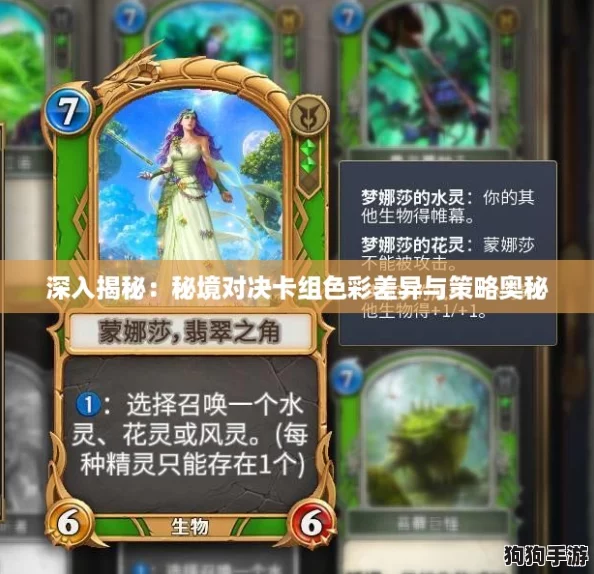 深入揭秘:秘境对决卡组色彩差异与策略奥秘 深入揭秘:秘境对决卡组色彩差异与策略奥秘