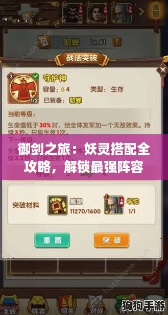 御剑之旅：妖灵搭配全攻略，解锁最强阵容秘籍