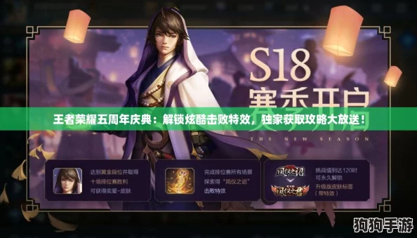 王者荣耀五周年庆典：解锁炫酷击败特效，独家获取攻略大放送！
