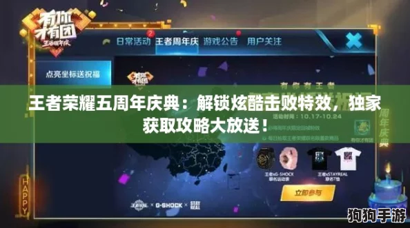 王者荣耀五周年庆典:解锁炫酷击败特效,独家获取攻略大放送! 王者荣耀五周年庆典:解锁炫酷击败特效,独家获取攻略大放送!