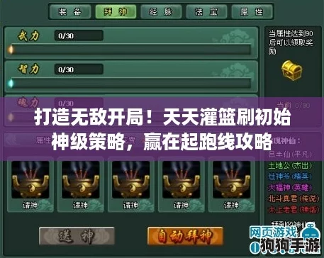 打造无敌开局！天天灌篮刷初始神级策略，赢在起跑线攻略