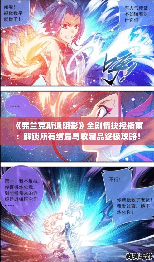 《弗兰克斯通阴影》全剧情抉择指南：解锁所有结局与收藏品终极攻略！