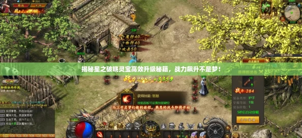 揭秘星之破晓灵宝高效升级秘籍，战力飙升不是梦！