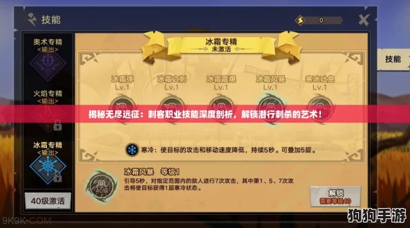 揭秘无尽远征:刺客职业技能深度剖析,解锁潜行刺杀的艺术! 揭秘无尽远征:刺客职业技能深度剖析,解锁潜行刺杀的艺术!