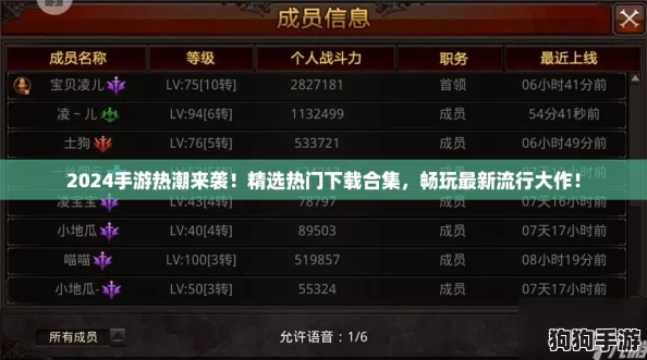 2024手游热潮来袭！精选热门下载合集，畅玩最新流行大作！