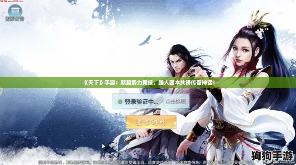 《天下》手游：默契势力竞技，路人团本共铸传奇神话！