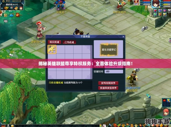 揭秘英雄联盟尊享特权服务：全面体验升级指南！