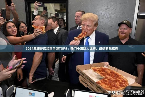 2024年披萨店经营手游TOP5：热门小游戏大比拼，烘焙梦想成真！