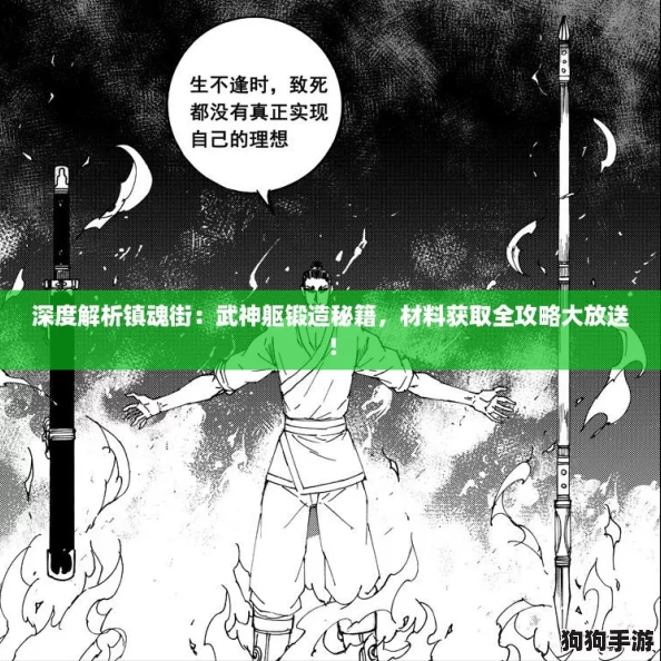 深度解析镇魂街：武神躯锻造秘籍，材料获取全攻略大放送！