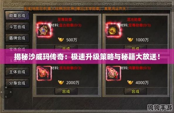 揭秘沙威玛传奇:极速升级策略与秘籍大放送! 揭秘沙威玛传奇:极速升级策略与秘籍大放送!