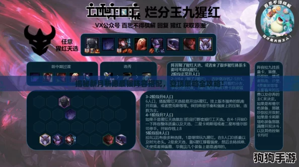 揭秘新月祈愿最强阵容搭配,登顶策略全攻略! 揭秘新月祈愿最强阵容搭配,登顶策略全攻略!
