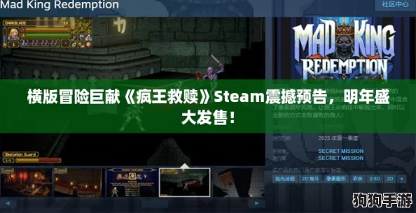 横版冒险巨献《疯王救赎》Steam震撼预告，明年盛大发售！