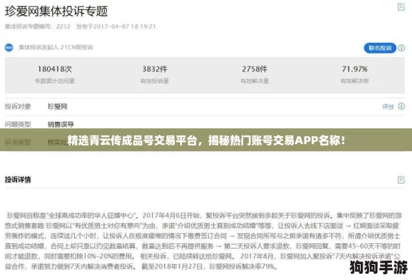 精选青云传成品号交易平台，揭秘热门账号交易APP名称！