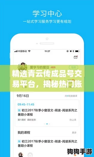 精选青云传成品号交易平台，揭秘热门账号交易APP名称！