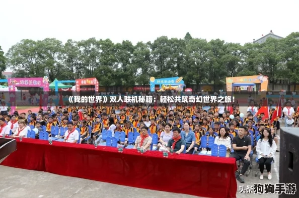 《我的世界》双人联机秘籍：轻松共筑奇幻世界之旅！
