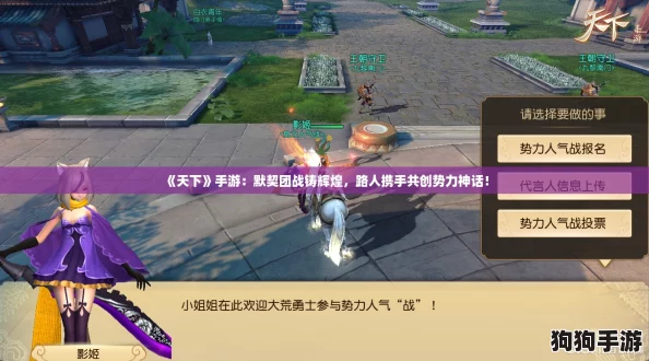 《天下》手游：默契团战铸辉煌，路人携手共创势力神话！