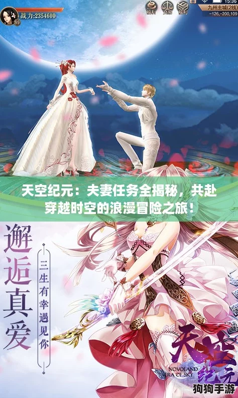 天空纪元：夫妻任务全揭秘，共赴穿越时空的浪漫冒险之旅！