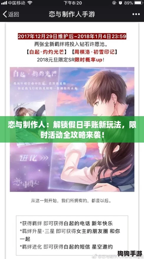 恋与制作人：解锁假日手账新玩法，限时活动全攻略来袭！