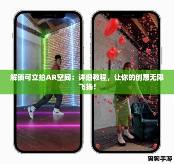 解锁可立拍AR空间：详细教程，让你的创意无限飞扬！
