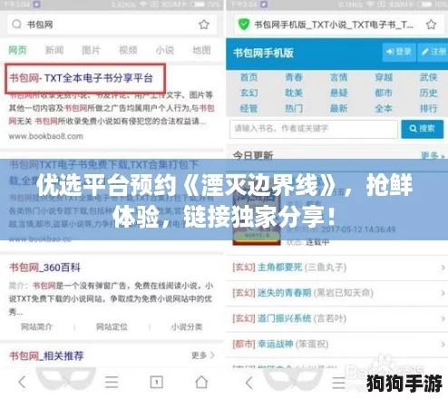 优选平台预约《湮灭边界线》，抢鲜体验，链接独家分享！