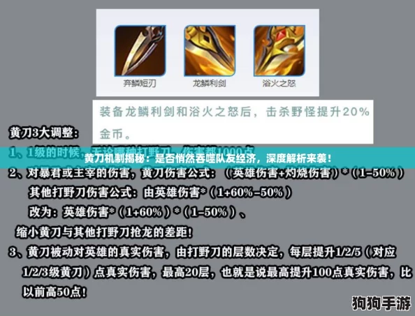 黄刀机制揭秘：是否悄然吞噬队友经济，深度解析来袭！