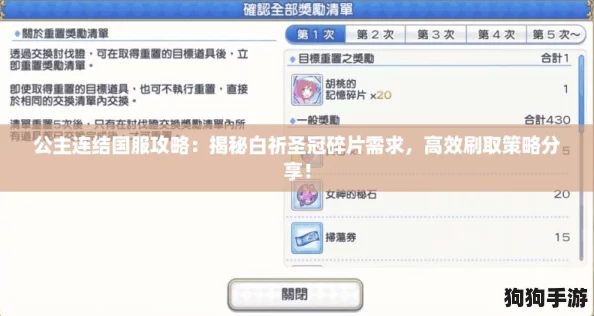 公主连结国服攻略:揭秘白祈圣冠碎片需求,高效刷取策略分享! 公主连结国服攻略:揭秘白祈圣冠碎片需求,高效刷取策略分享!