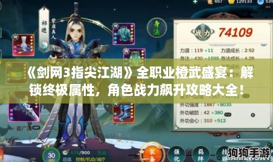 《剑网3指尖江湖》全职业橙武盛宴：解锁终极属性，角色战力飙升攻略大全！