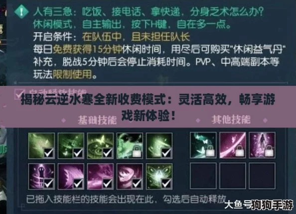 揭秘云逆水寒全新收费模式：灵活高效，畅享游戏新体验！