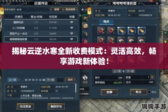 揭秘云逆水寒全新收费模式:灵活高效,畅享游戏新体验! 揭秘云逆水寒全新收费模式:灵活高效,畅享游戏新体验!