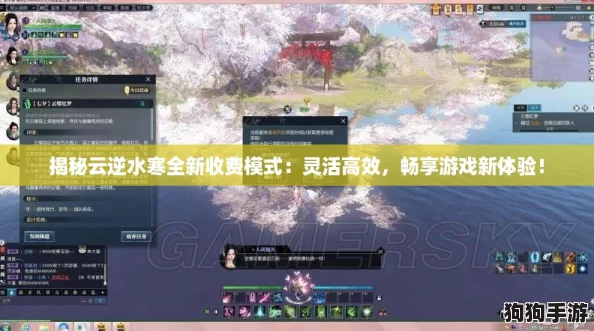 揭秘云逆水寒全新收费模式:灵活高效,畅享游戏新体验! 揭秘云逆水寒全新收费模式:灵活高效,畅享游戏新体验!