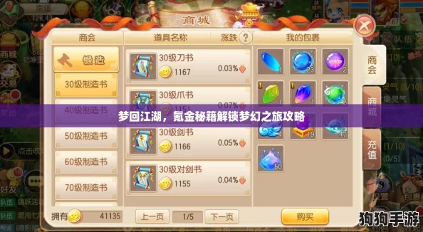 梦回江湖，氪金秘籍解锁梦幻之旅攻略